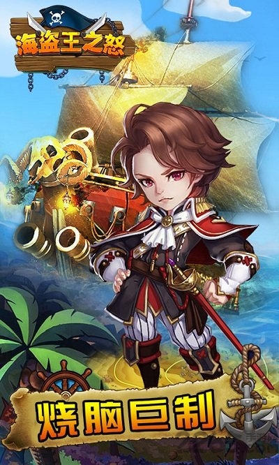 海盗王之怒无限金币版