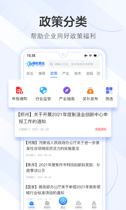 商机雷达软件
