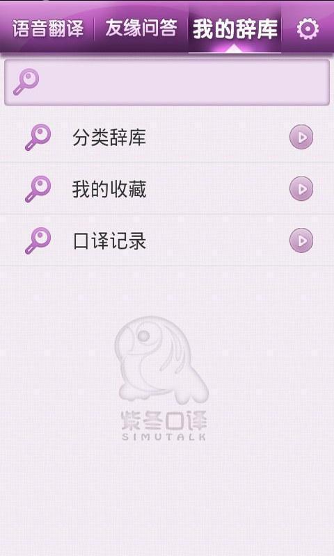 紫冬口译手机版