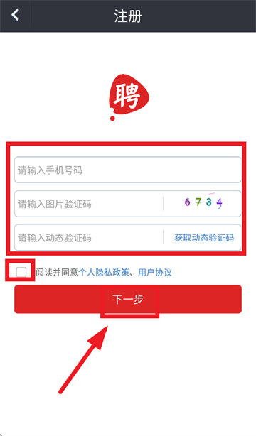 我要聘app怎么注册