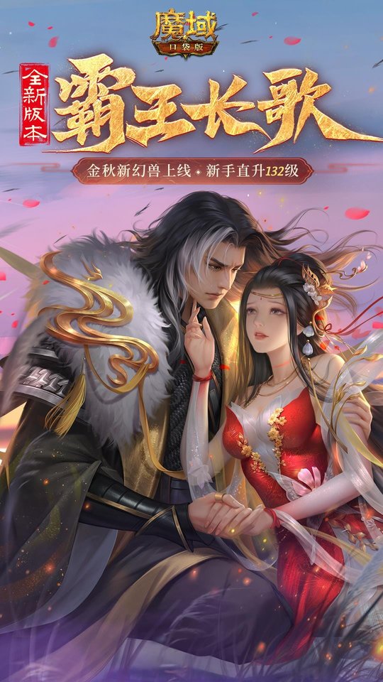 魔域口袋版游戏粉丝版本下载