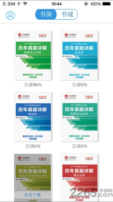 梦想成真司法电子书软件