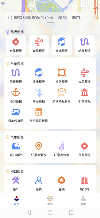 海上通使用教程