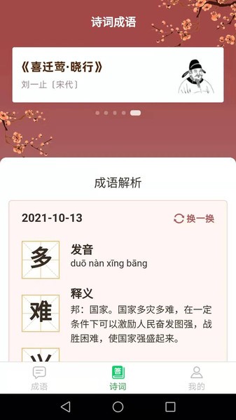 成语小博士游戏