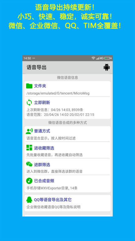 语音合并app