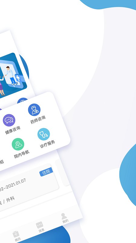 淮北市人民医院患者版app