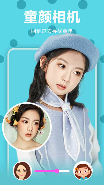 相机随意变软件