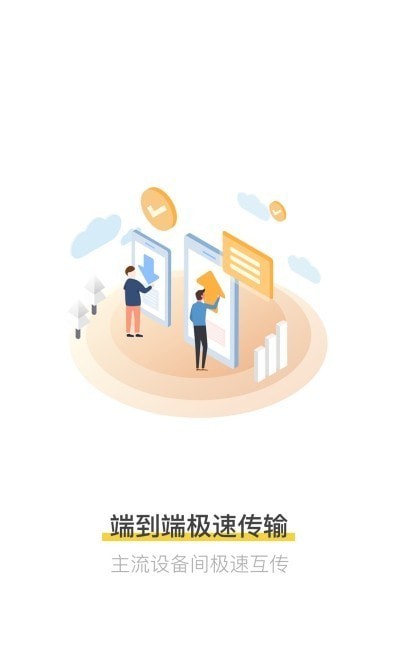 文件传送app