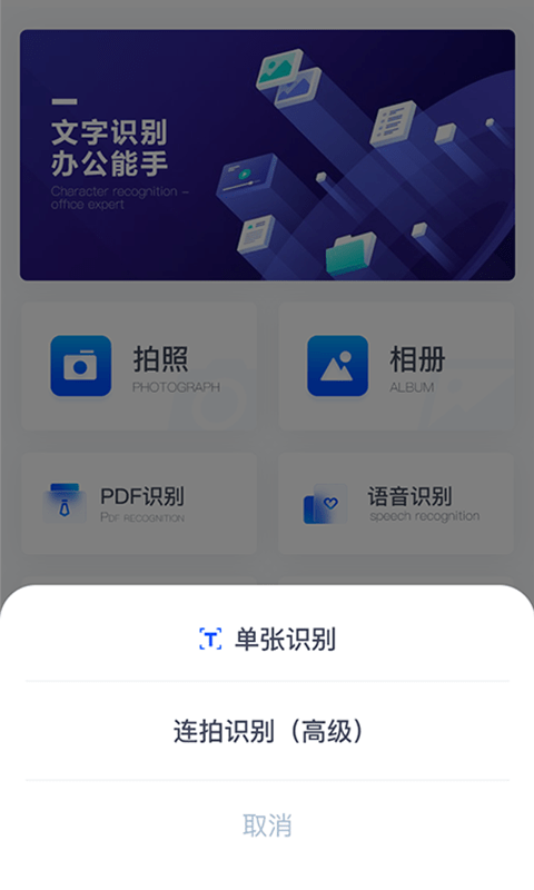 拍图识字精灵软件