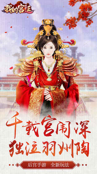 我的宫廷ol手机版