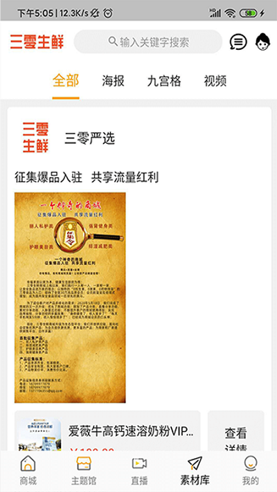 三零生鲜软件
