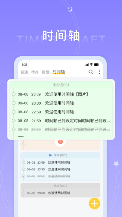 好用便签app下载安装