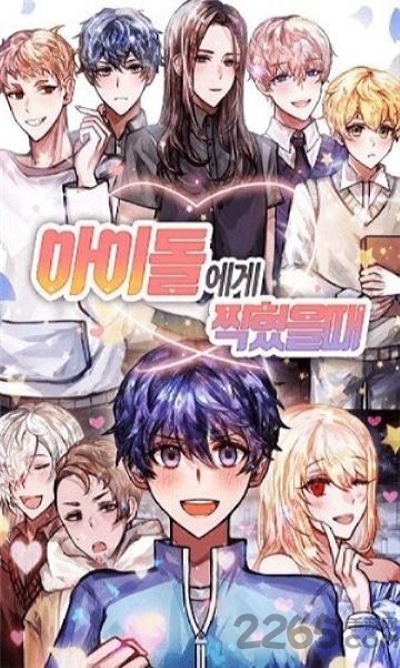 当我被偶像俘虏时中文版