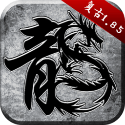 原始传奇高爆版
