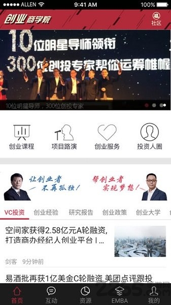 创业商学院app