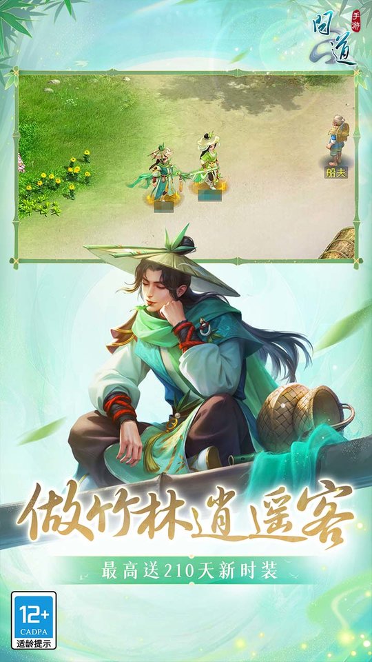 问道九游渠道服