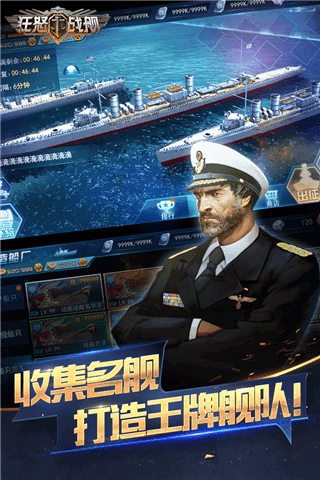 狂怒战舰手游最新版
