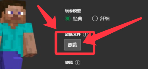 我的世界国际版怎么导入皮肤