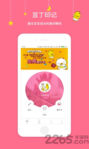 豆丁印记app
