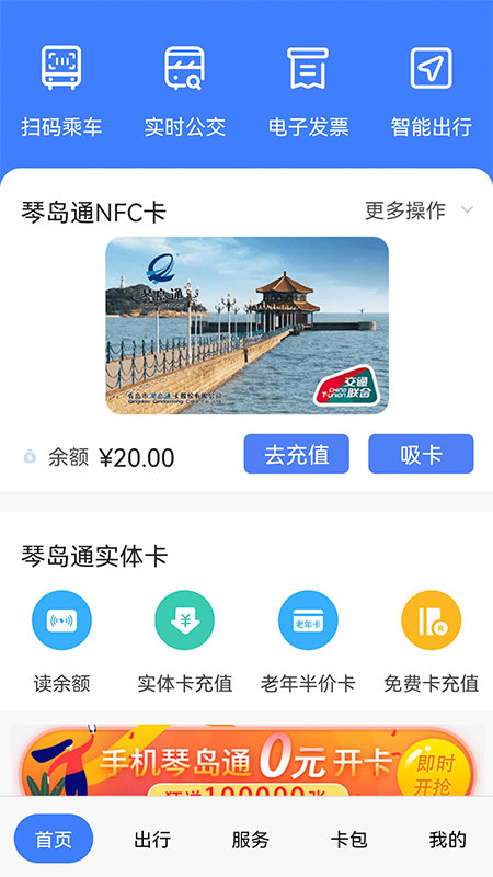 青岛琴岛通电子卡app