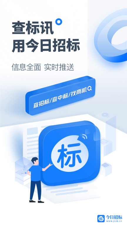 立达标讯app(原今日招标网)