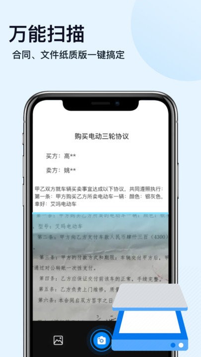 扫描神器软件