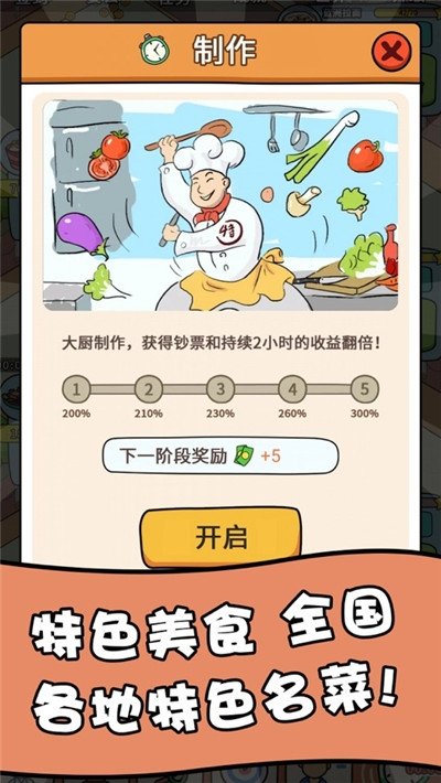 一起去摆摊游戏