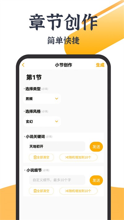 AI智能写作大师app免费下载安装