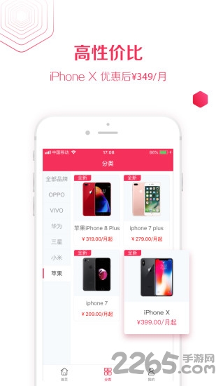 租东东客户端