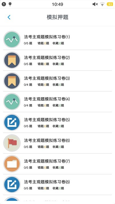 司法考试题集软件下载