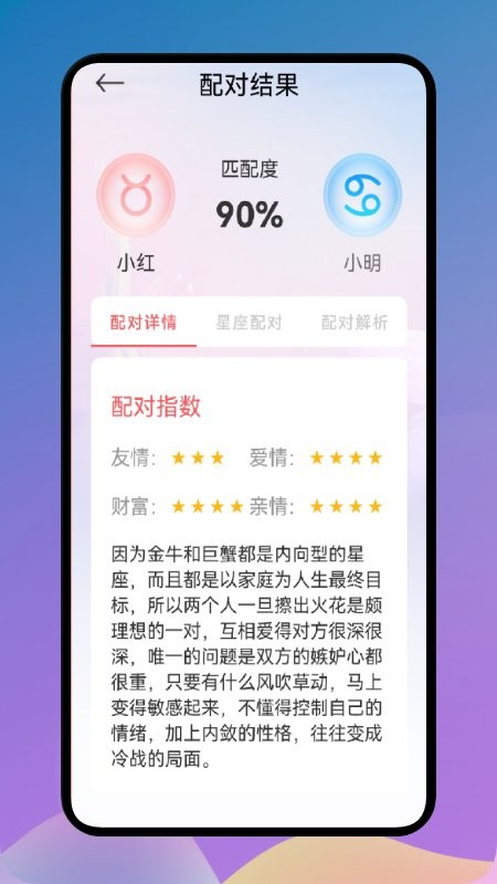 爱星座官方版下载