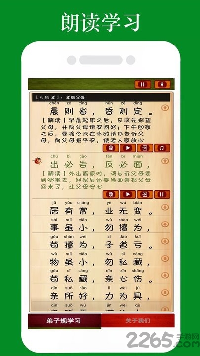 弟子规全文朗读app