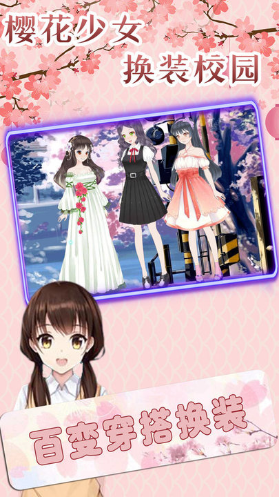 樱花少女换装校园游戏