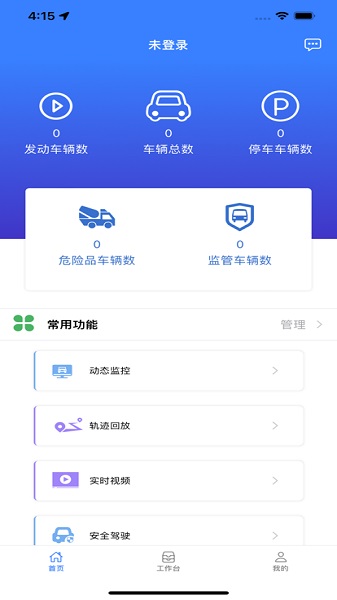 英迪北斗导航app