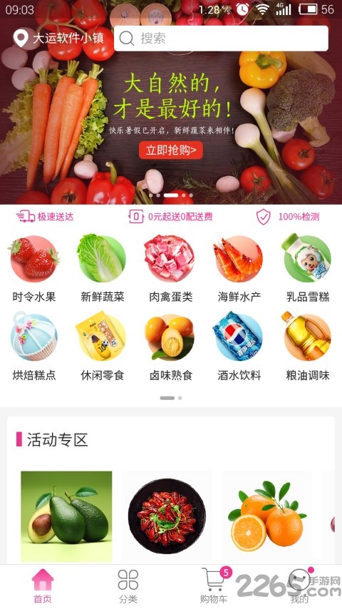 叮当买菜app