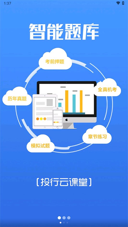 投行云课堂手机版