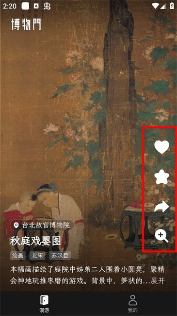 博物门app