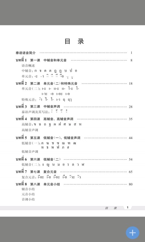 基础泰语1app