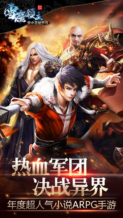 雪鹰领主百度手游