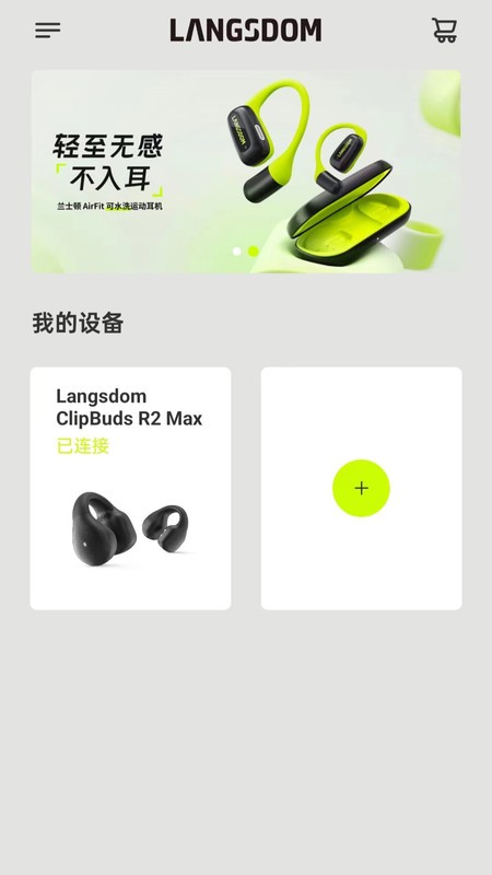 兰士顿蓝牙耳机软件