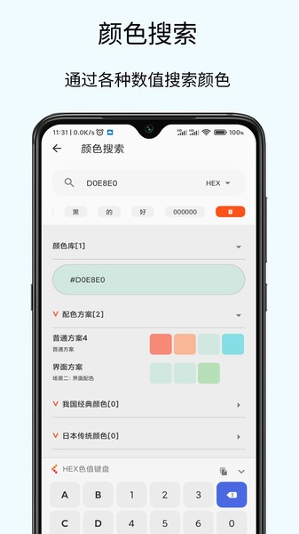 彩羽配色app