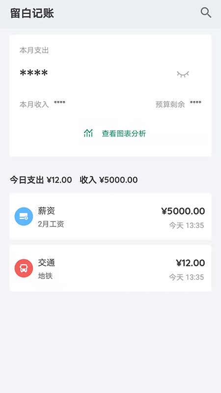 留白记账手机版