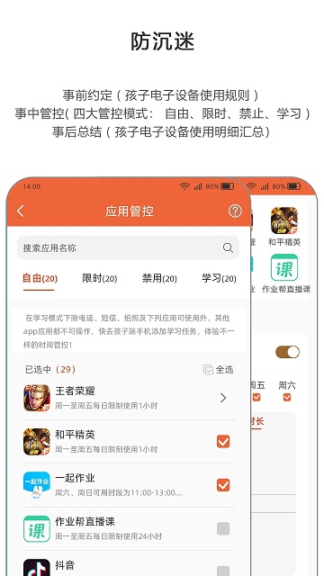 365守护手机版