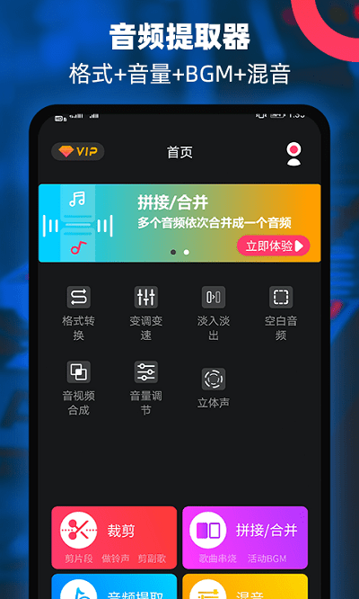 音频提取器编辑器最新版