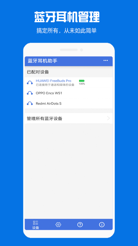 快连蓝牙耳机助手app