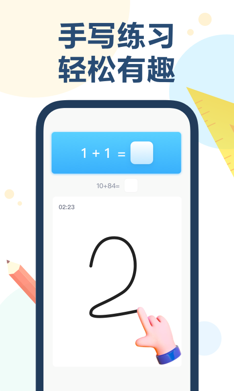 ai口算批改app