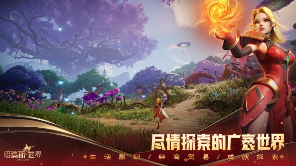 塔瑞斯世界官方版
