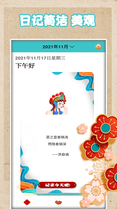 恋恋手账免费版