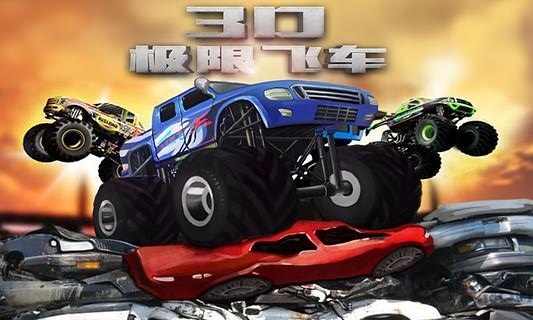 3d极限飞车最新版