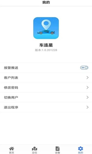 车连星app官方